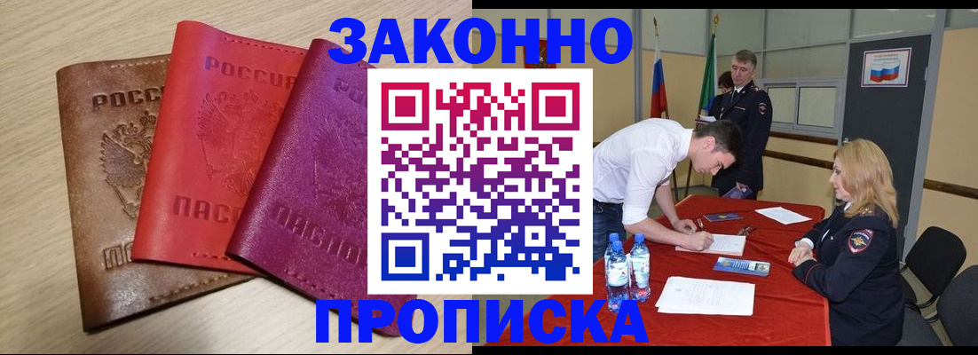 прописка 2025 в Торжоке